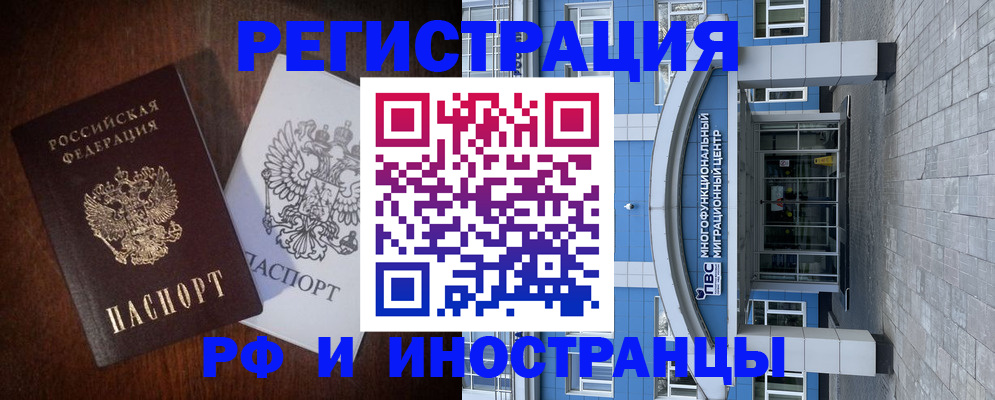 временная регистрация купить в Кимовске